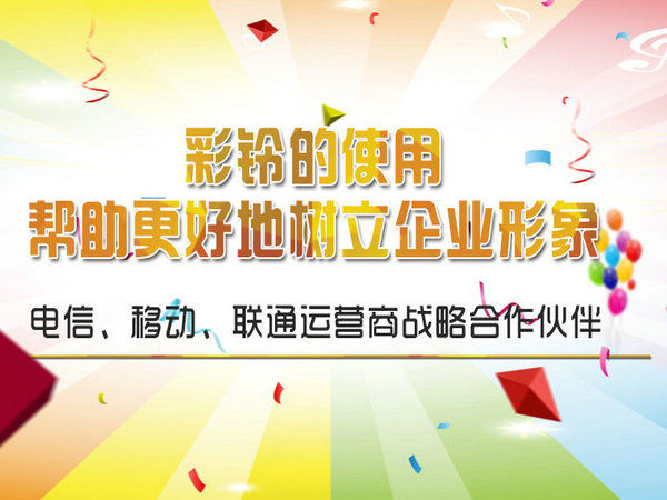 視頻彩鈴辦理