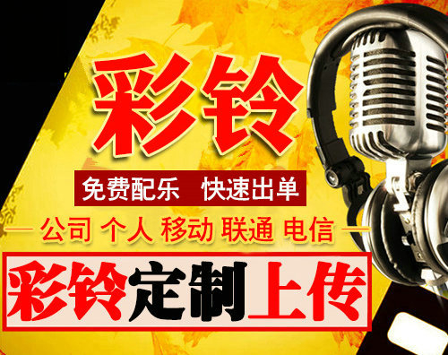 租賃彩鈴辦理
