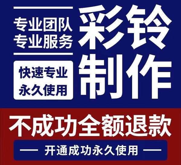 保山移動(dòng)彩鈴辦理