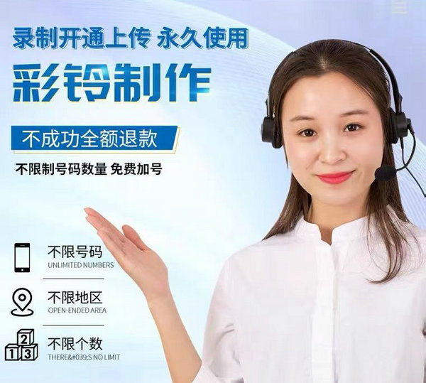 企業(yè)固話(huà)彩鈴辦理