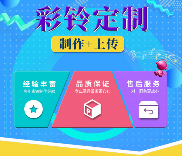 手機(jī)鈴聲彩鈴辦理